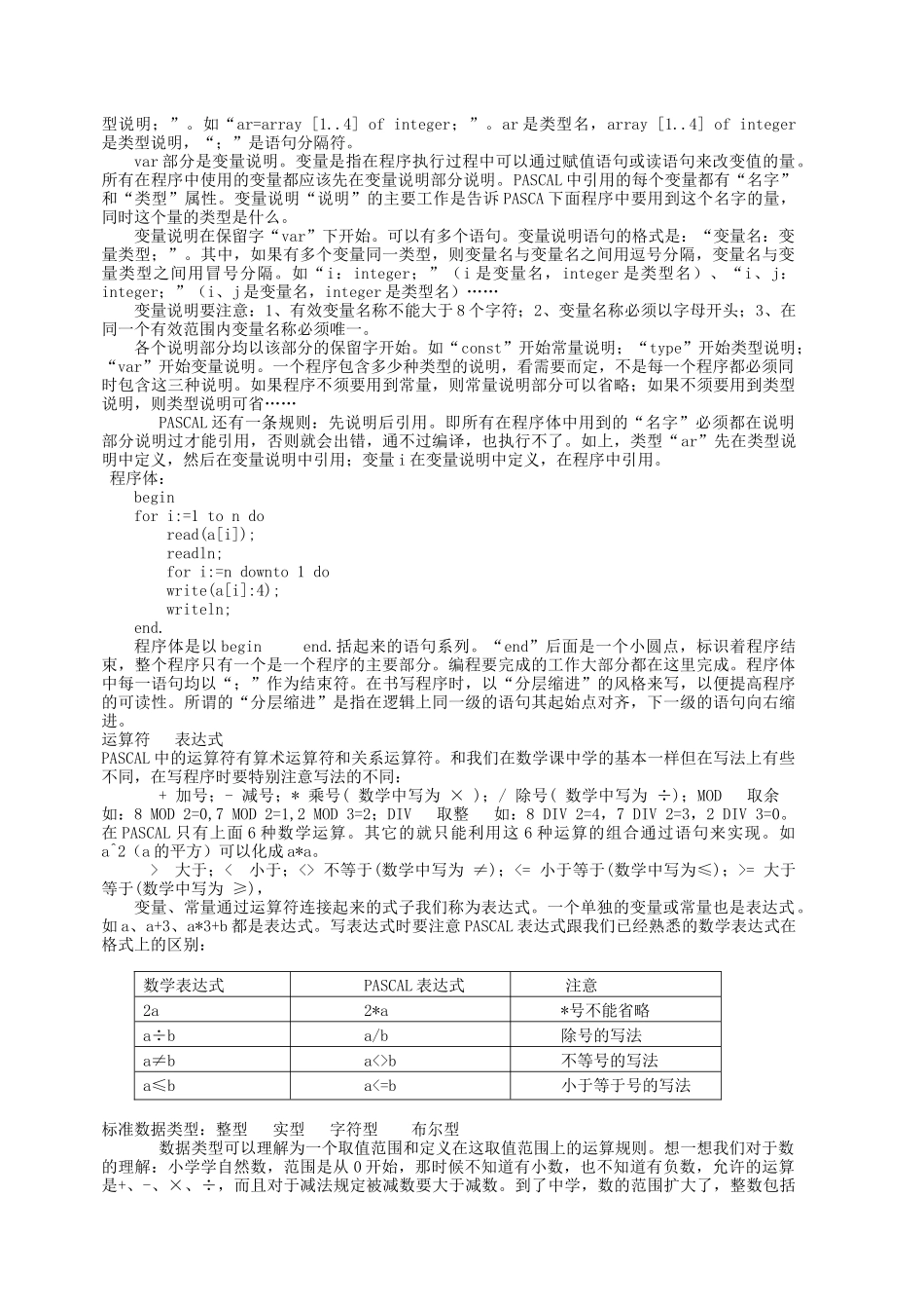 中学信息学奥林匹克竞赛培训教程_第3页