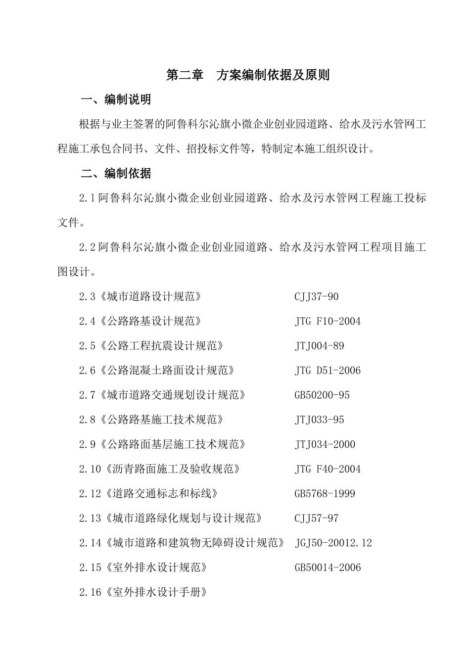 小微企业创业园道路、给水及污水管网工程施工组织设计_第2页