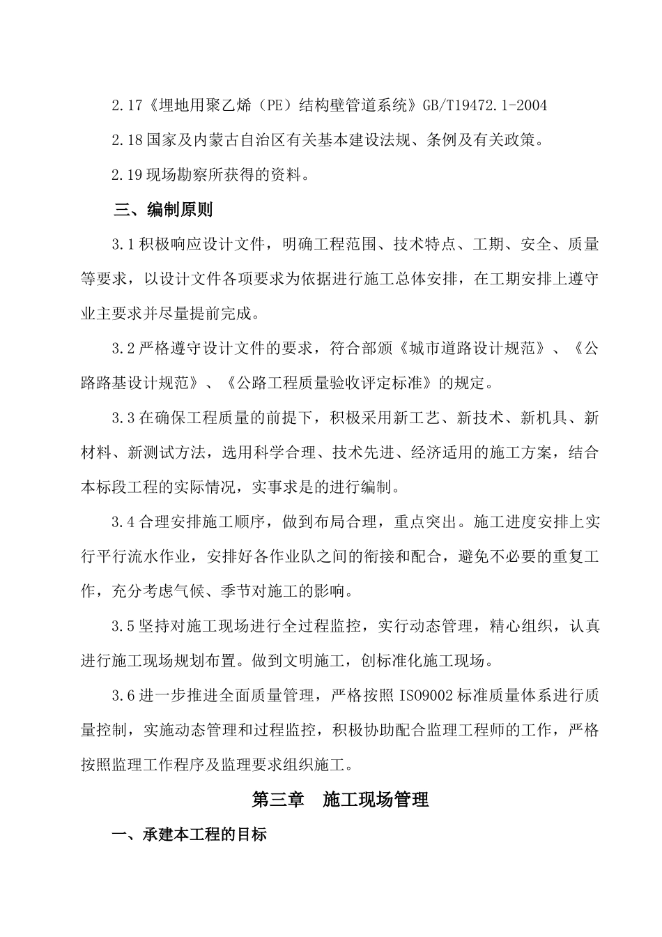 小微企业创业园道路、给水及污水管网工程施工组织设计_第3页