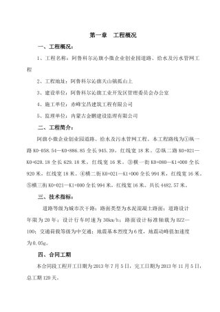 小微企业创业园道路、给水及污水管网工程施工组织设计