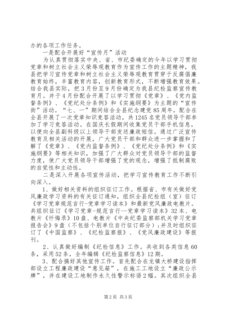 纪检监察工作总结20XX年_第2页