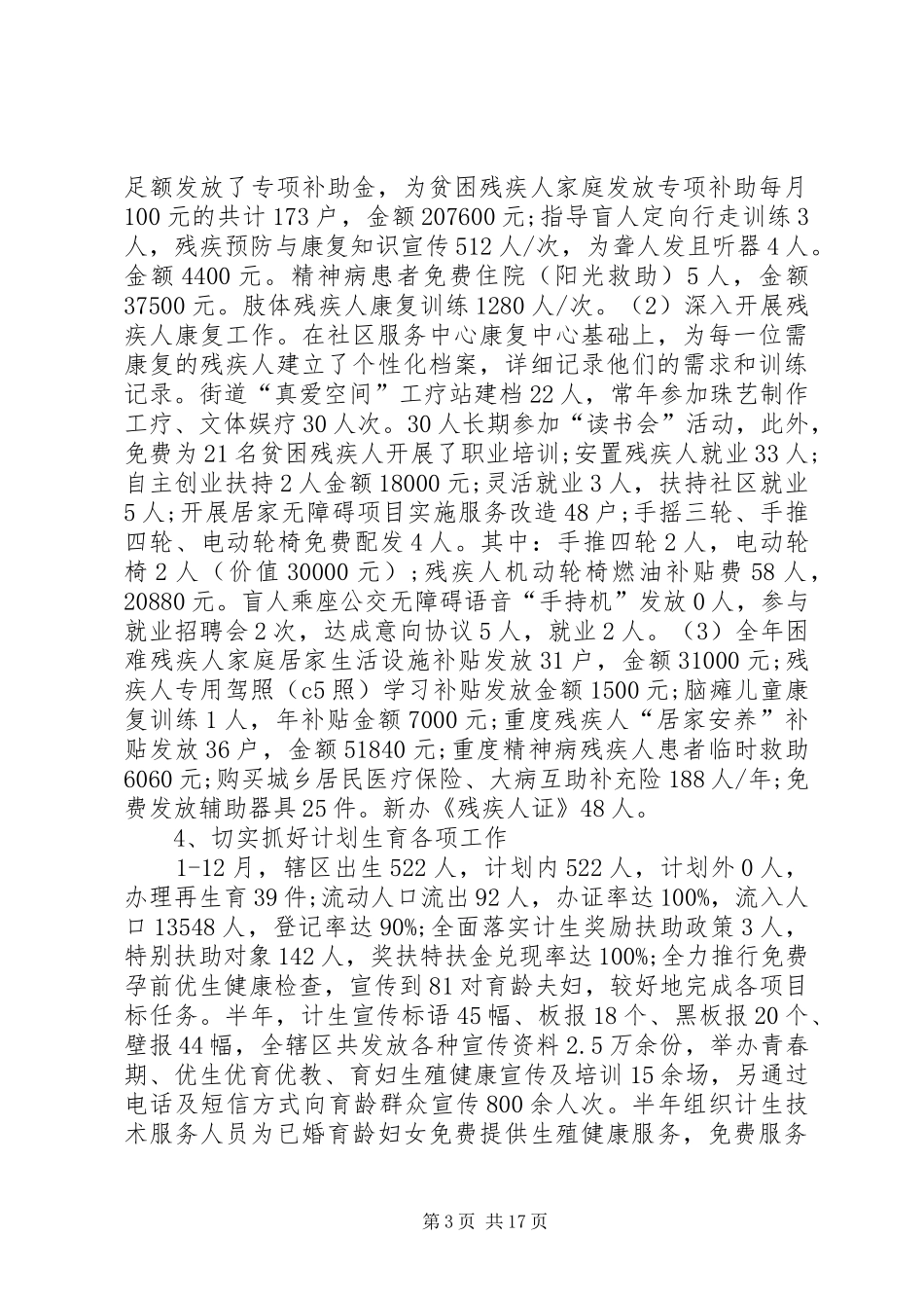 街道社计办的工作总结_第3页