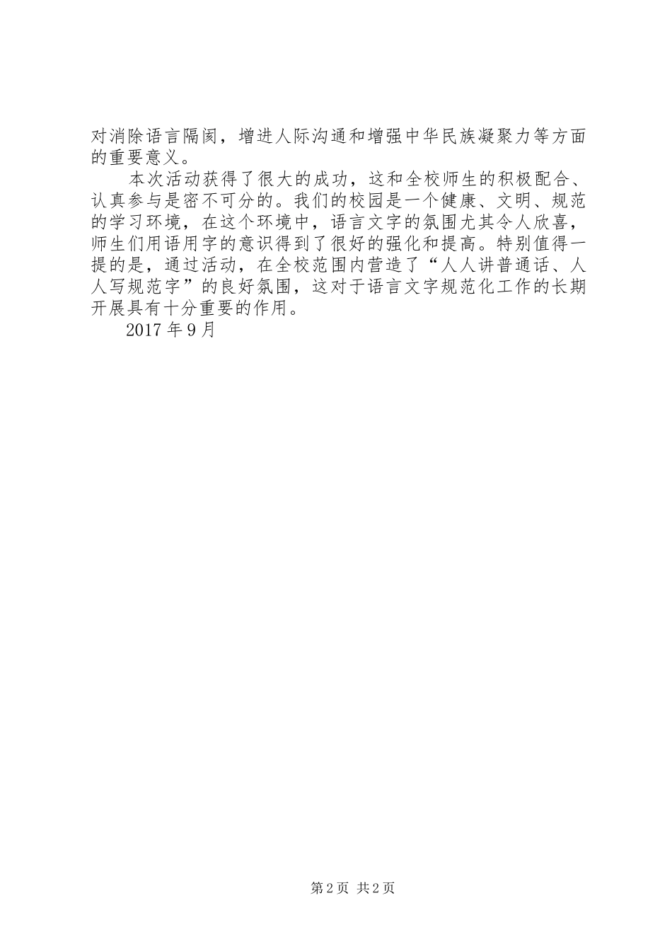 第20届推普周和双推月活动总结[定稿]_第2页