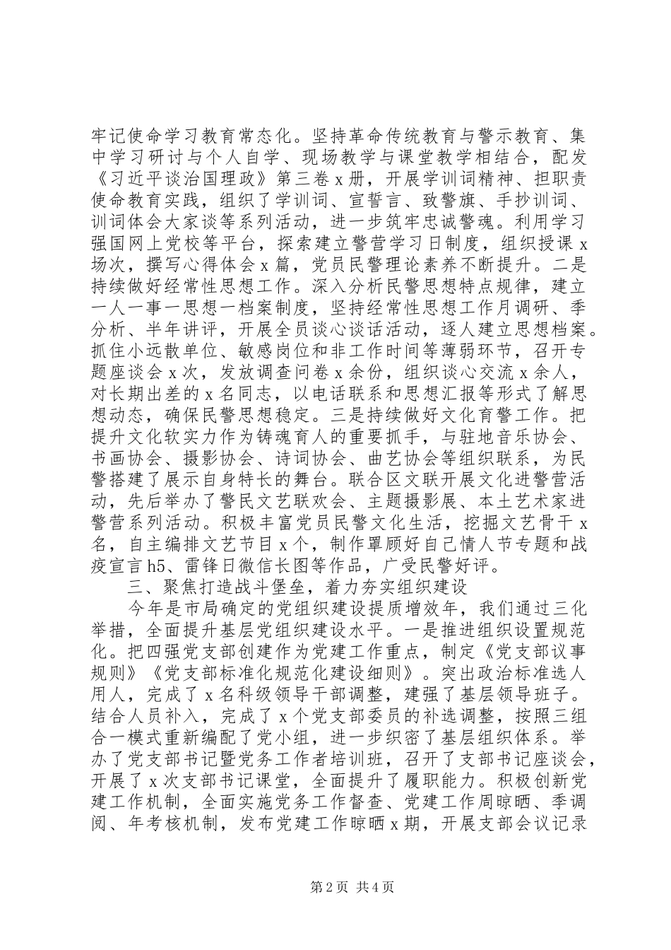 县公安局党委书记抓基层党建工作述职报告_第2页