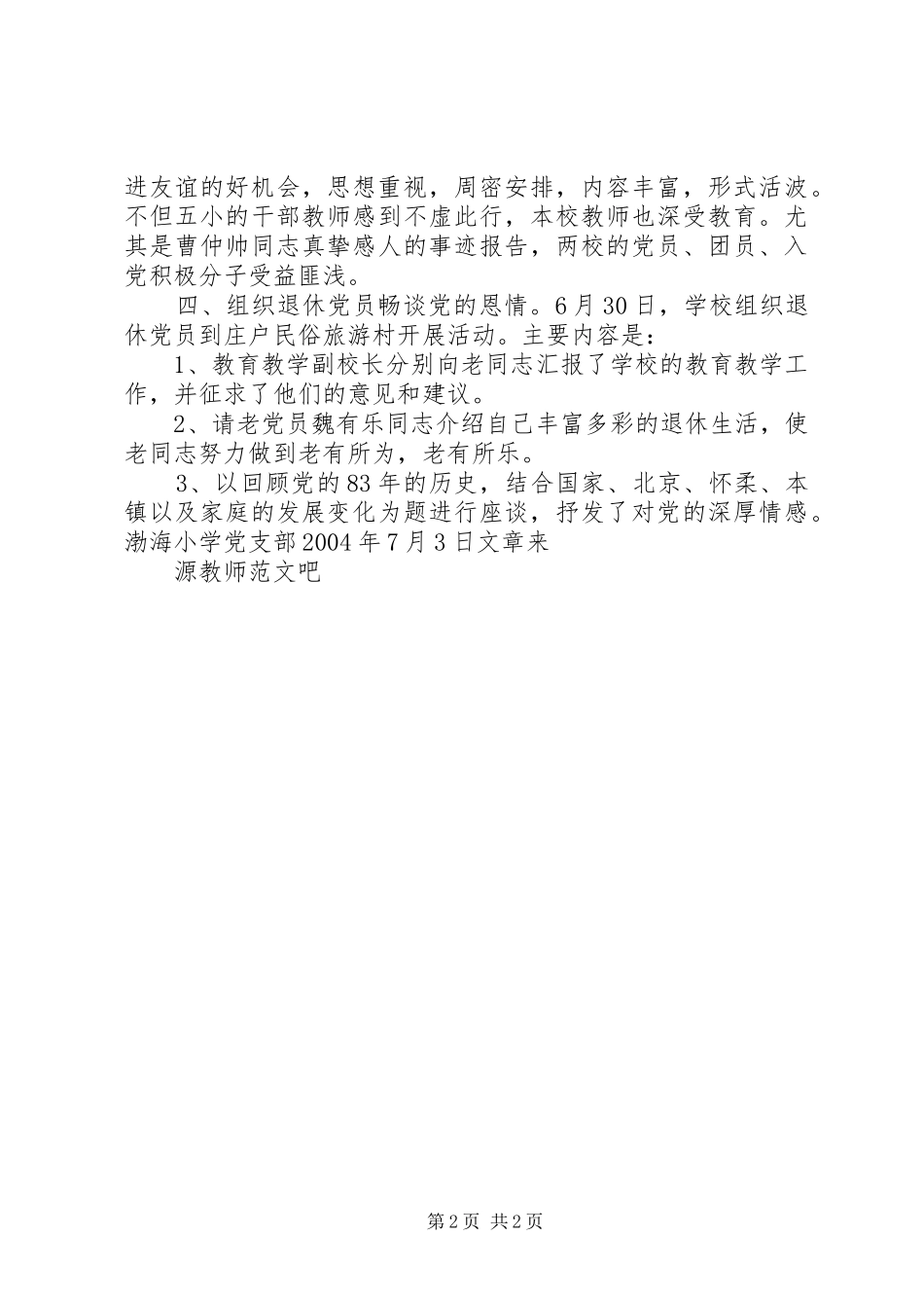 纪念建党98周年活动总结_第2页