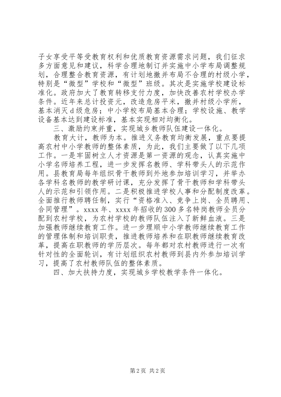 进一步推进义务教育均衡发展工作总结_第2页