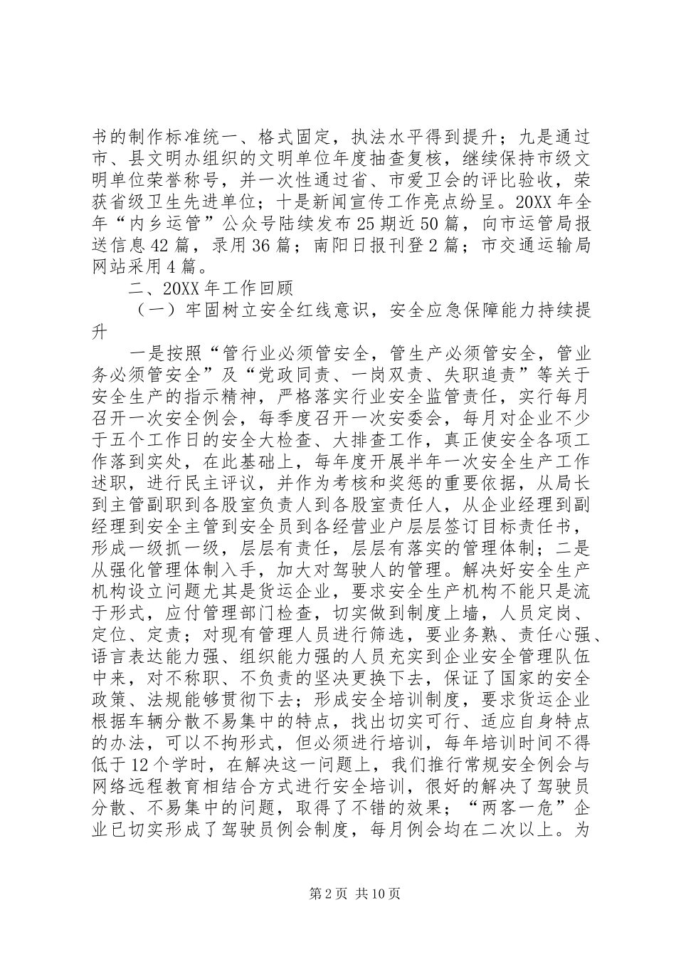 道路运输管理局工作总结汇报暨201X年工作打算_第2页