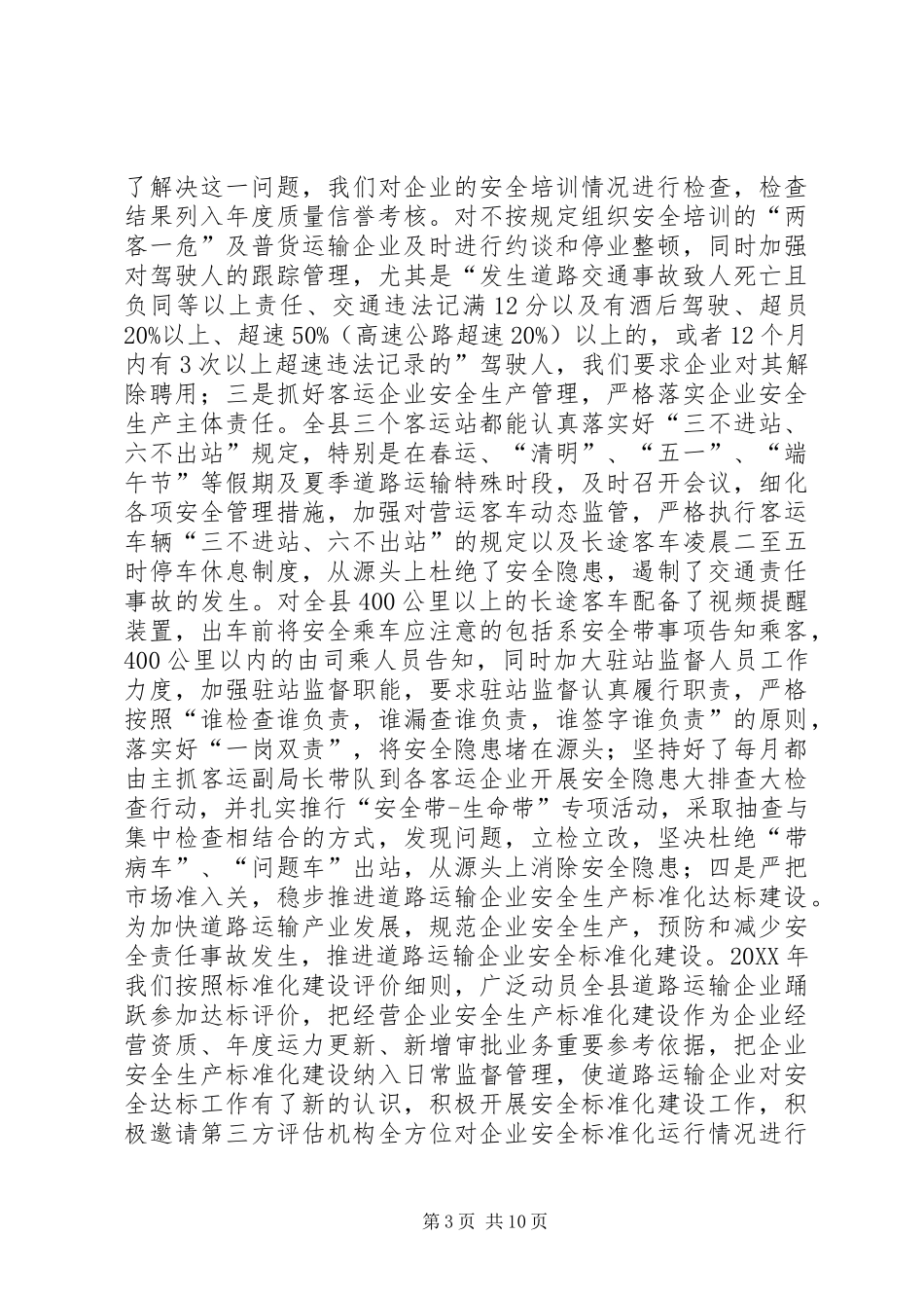 道路运输管理局工作总结汇报暨201X年工作打算_第3页
