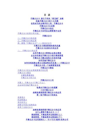 如何通过平衡计分卡进行绩效管理