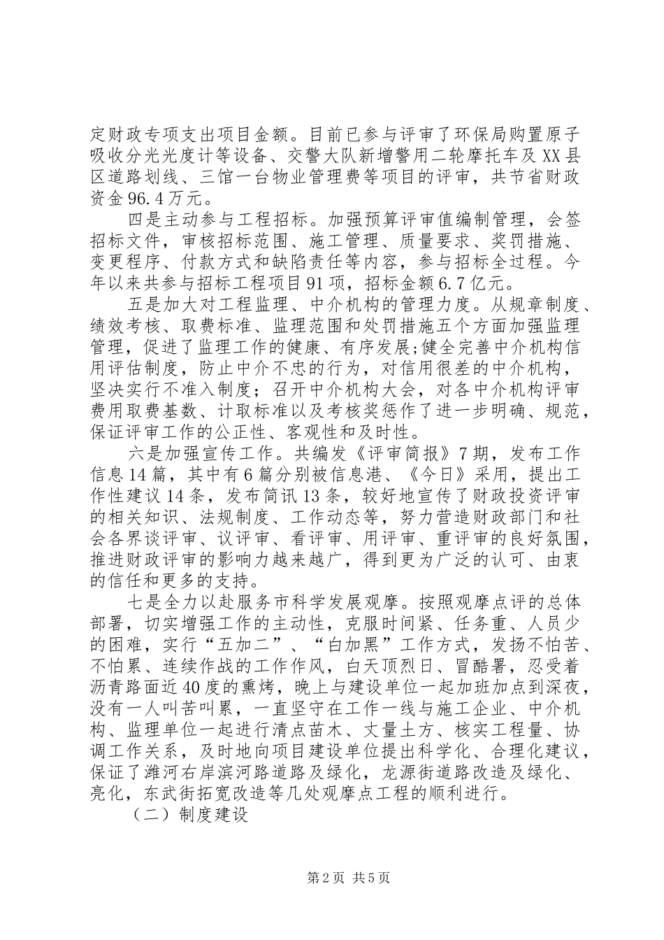 评审中心工作总结及工作打算_第2页