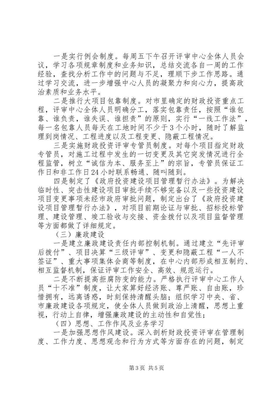 评审中心工作总结及工作打算_第3页