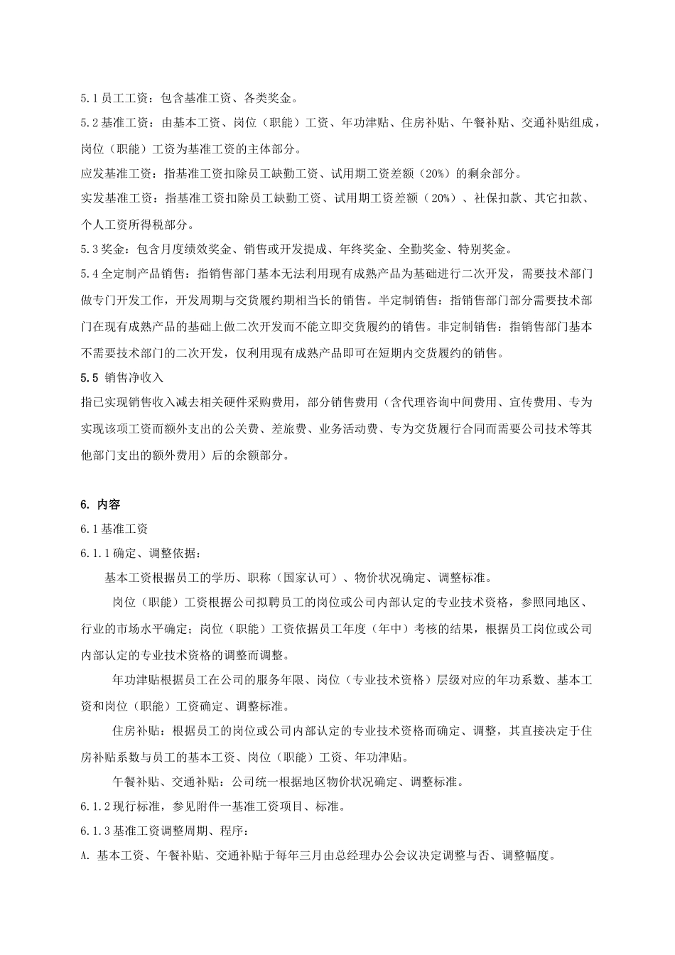 员工工资管理规定_第2页