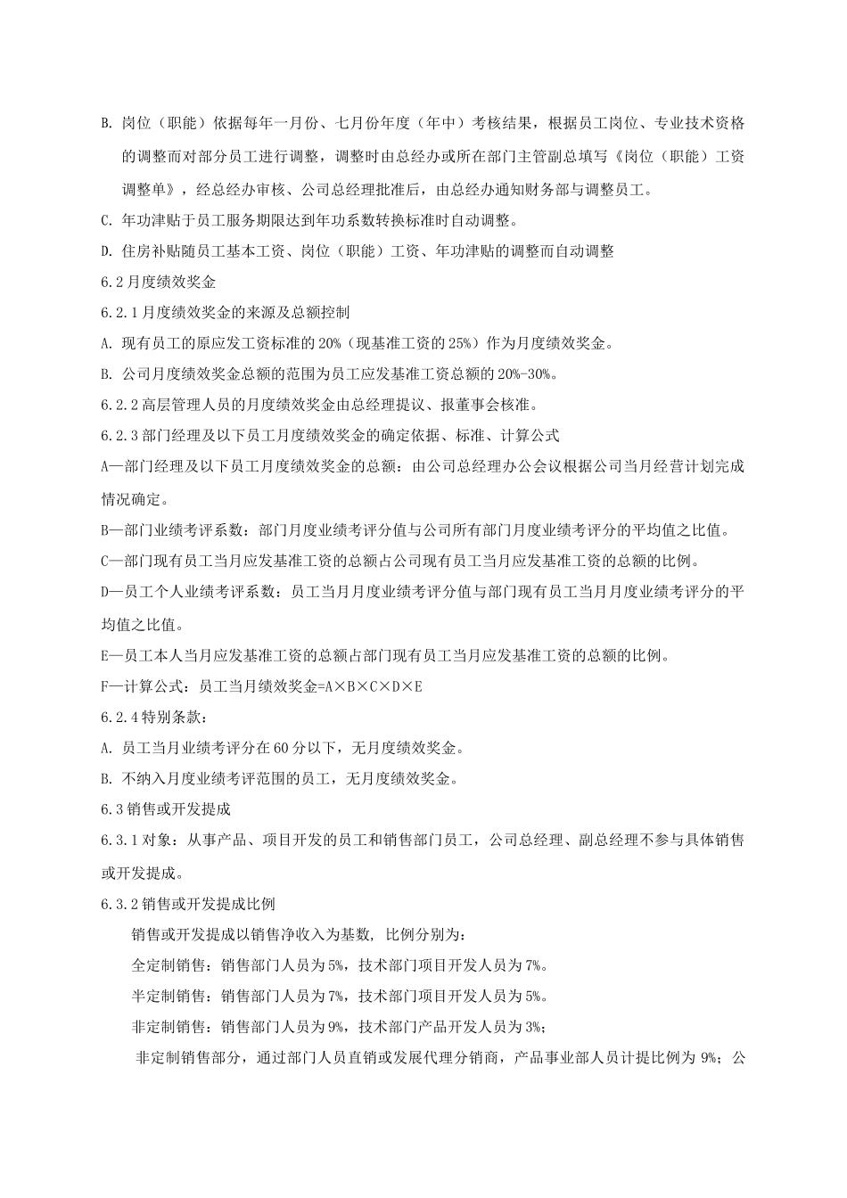 员工工资管理规定_第3页