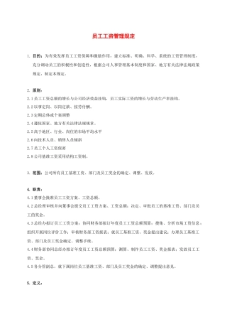 员工工资管理规定