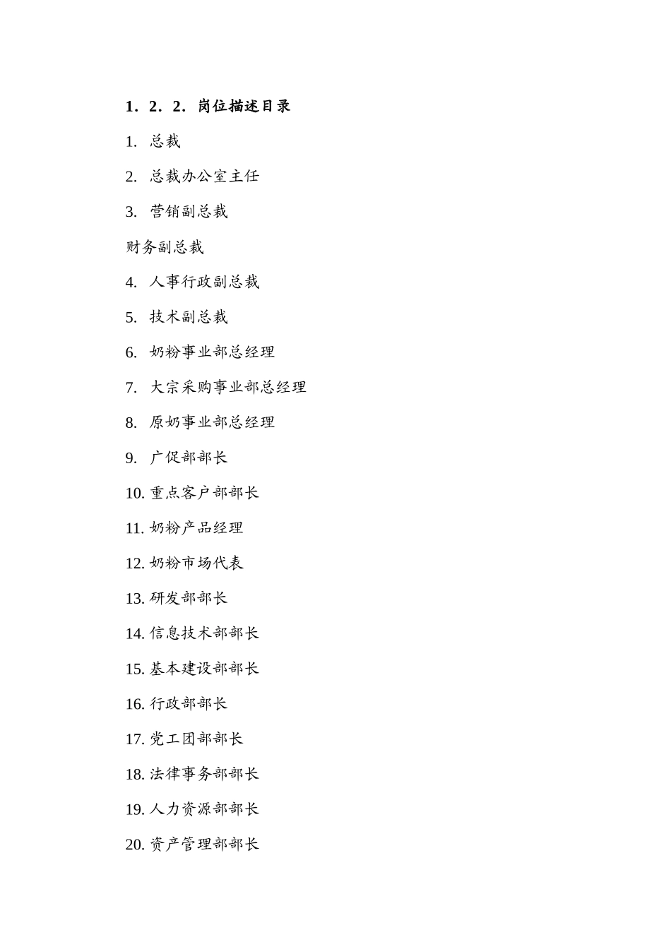 乳业-伊利集团-伊利集团公司岗位描述_第1页