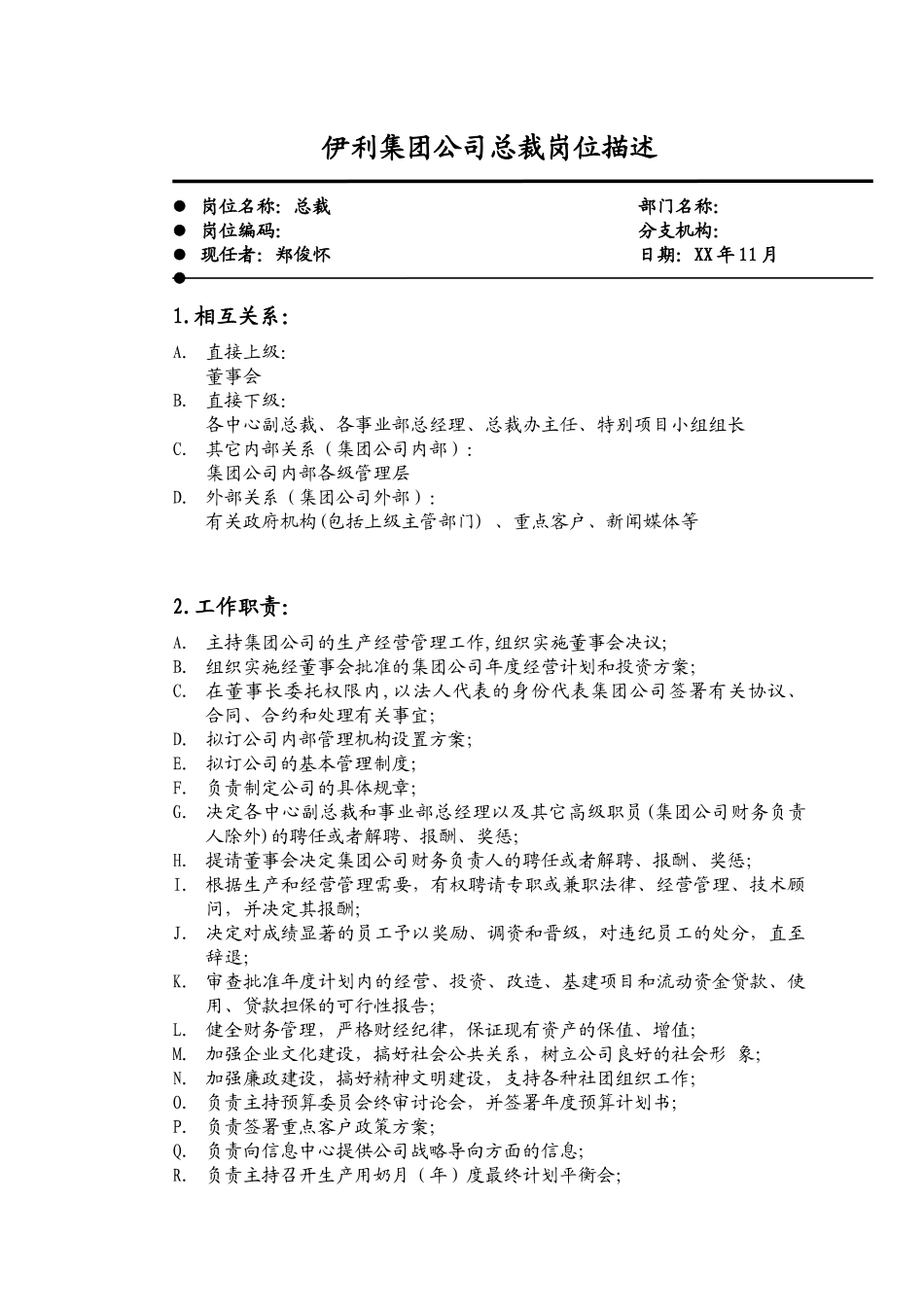 乳业-伊利集团-伊利集团公司岗位描述_第3页