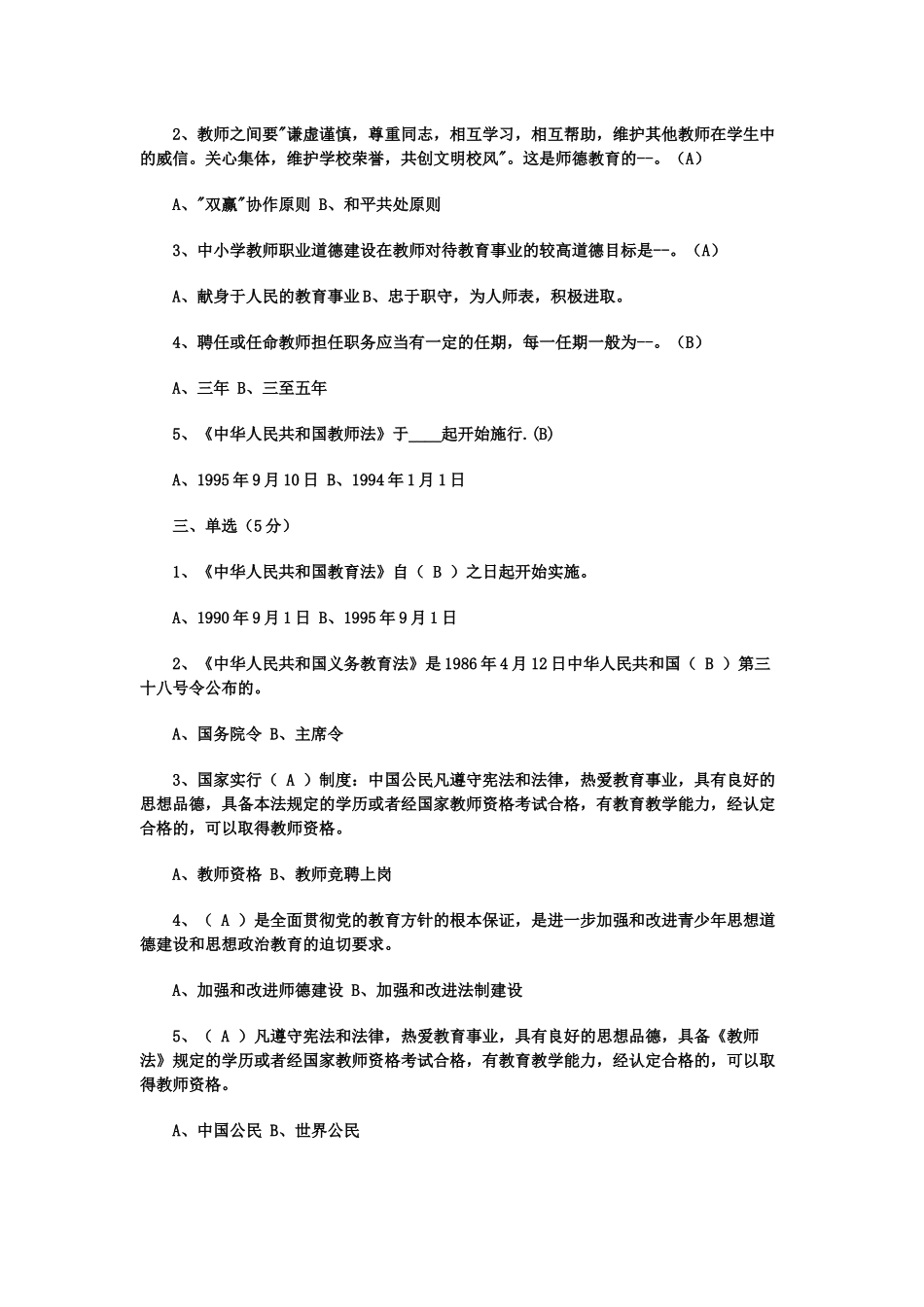 年教师招聘公共基础知识(教育学、心理学,教育法规)_第2页