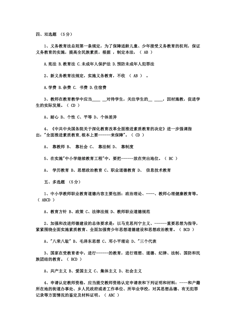 年教师招聘公共基础知识(教育学、心理学,教育法规)_第3页