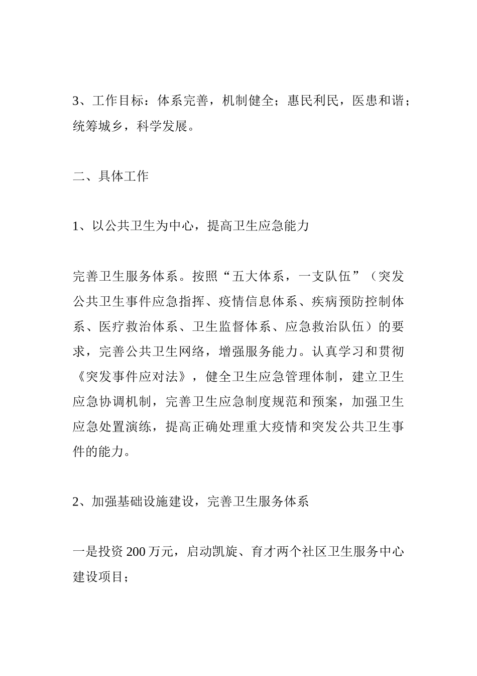 区卫生局某某年工作计划_第2页