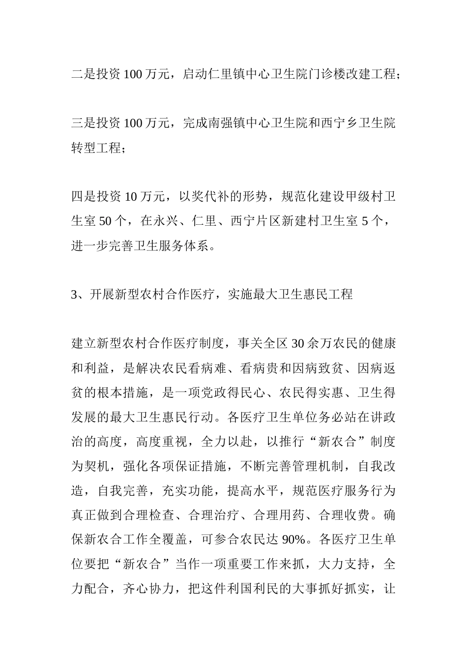 区卫生局某某年工作计划_第3页