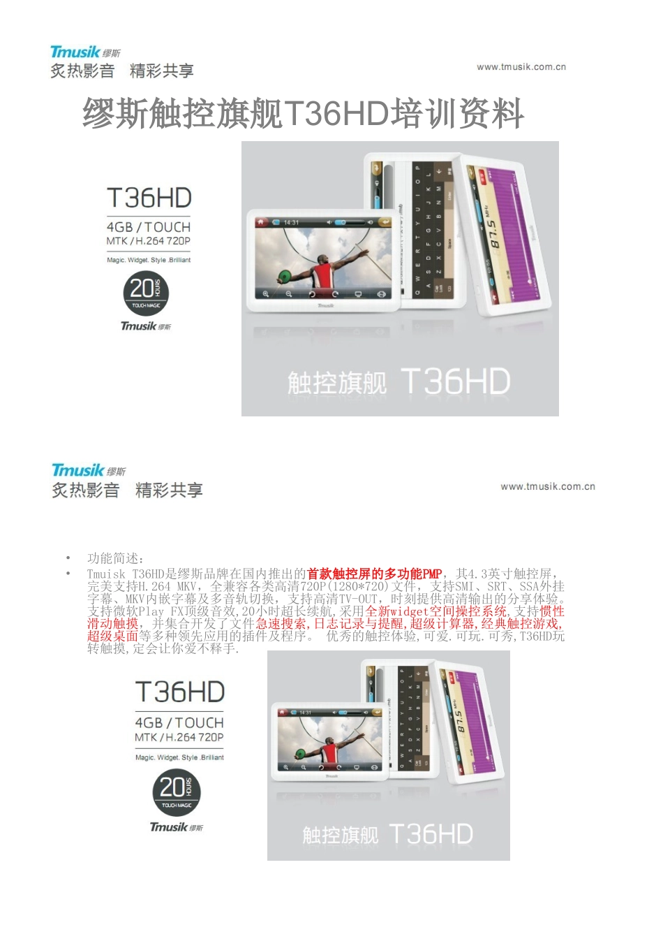 人力资源-T36HD培训资料_第1页