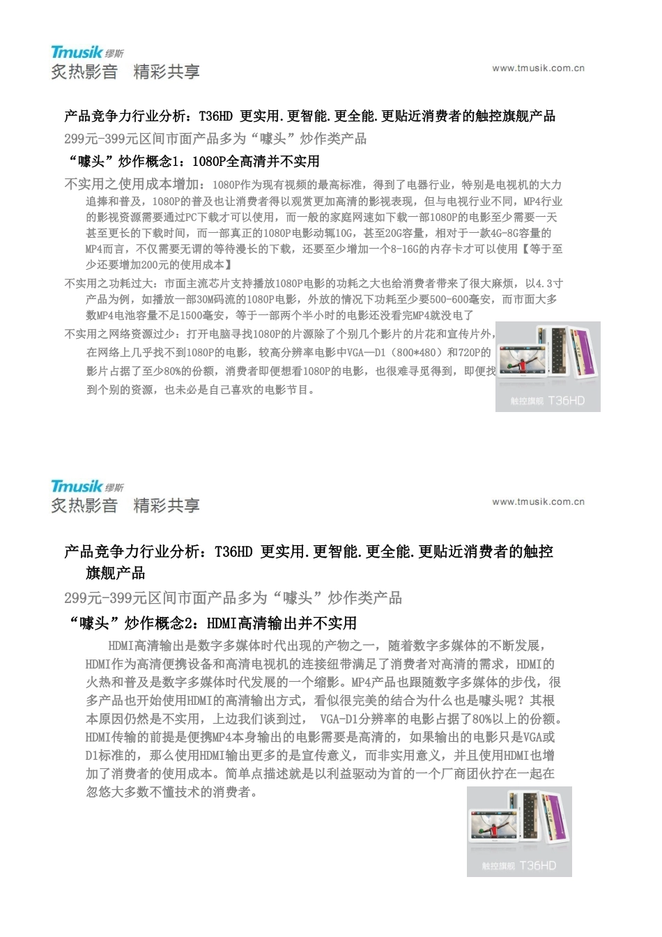 人力资源-T36HD培训资料_第3页