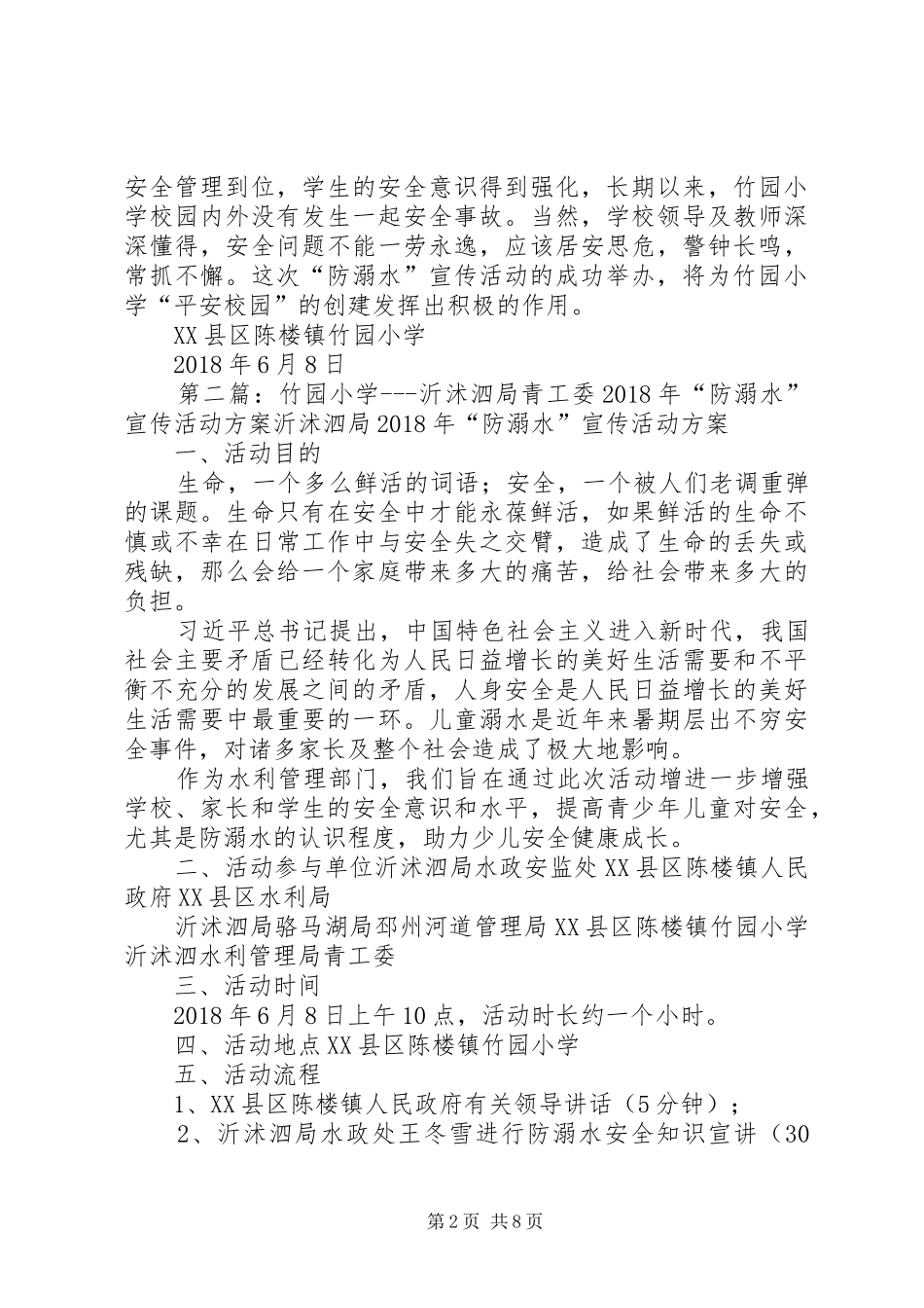 陈楼镇竹园小学防溺水宣传活动总结_第2页