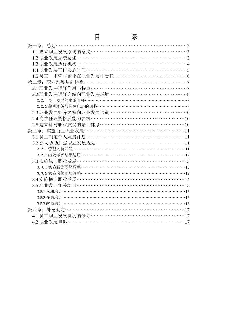中联重科员工职业发展手册_第2页