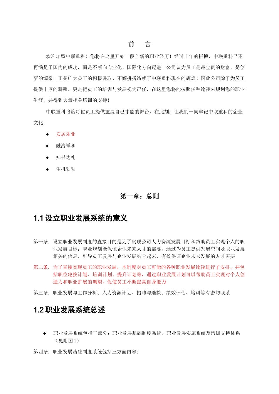 中联重科员工职业发展手册_第3页