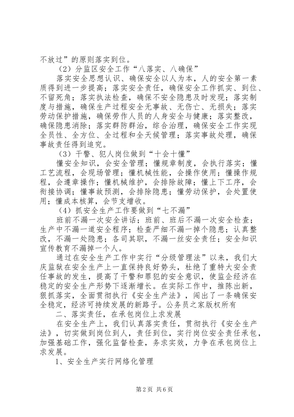 监狱企业安全生产经验总结汇报_第2页