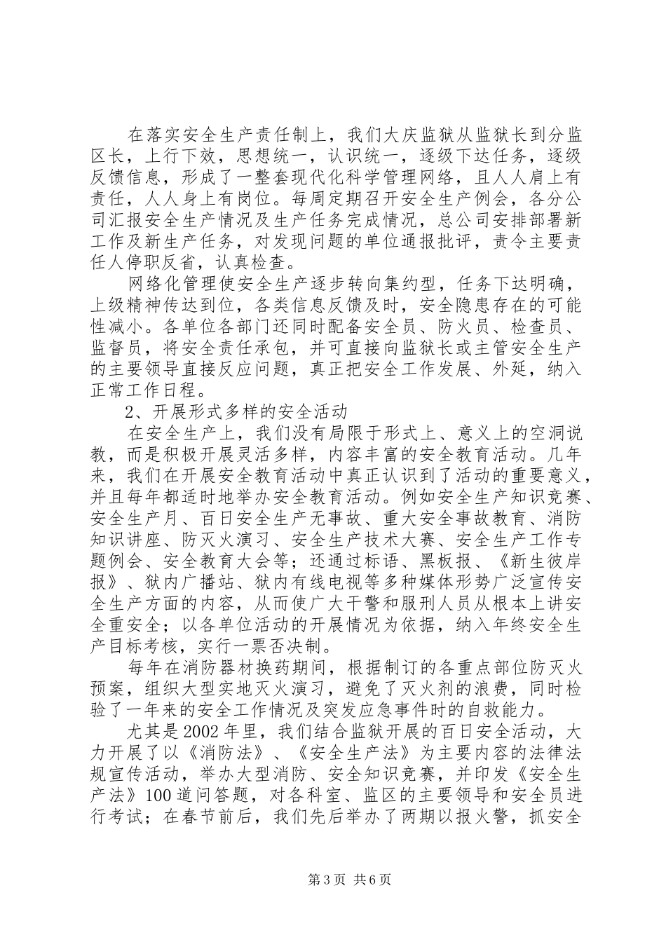 监狱企业安全生产经验总结汇报_第3页