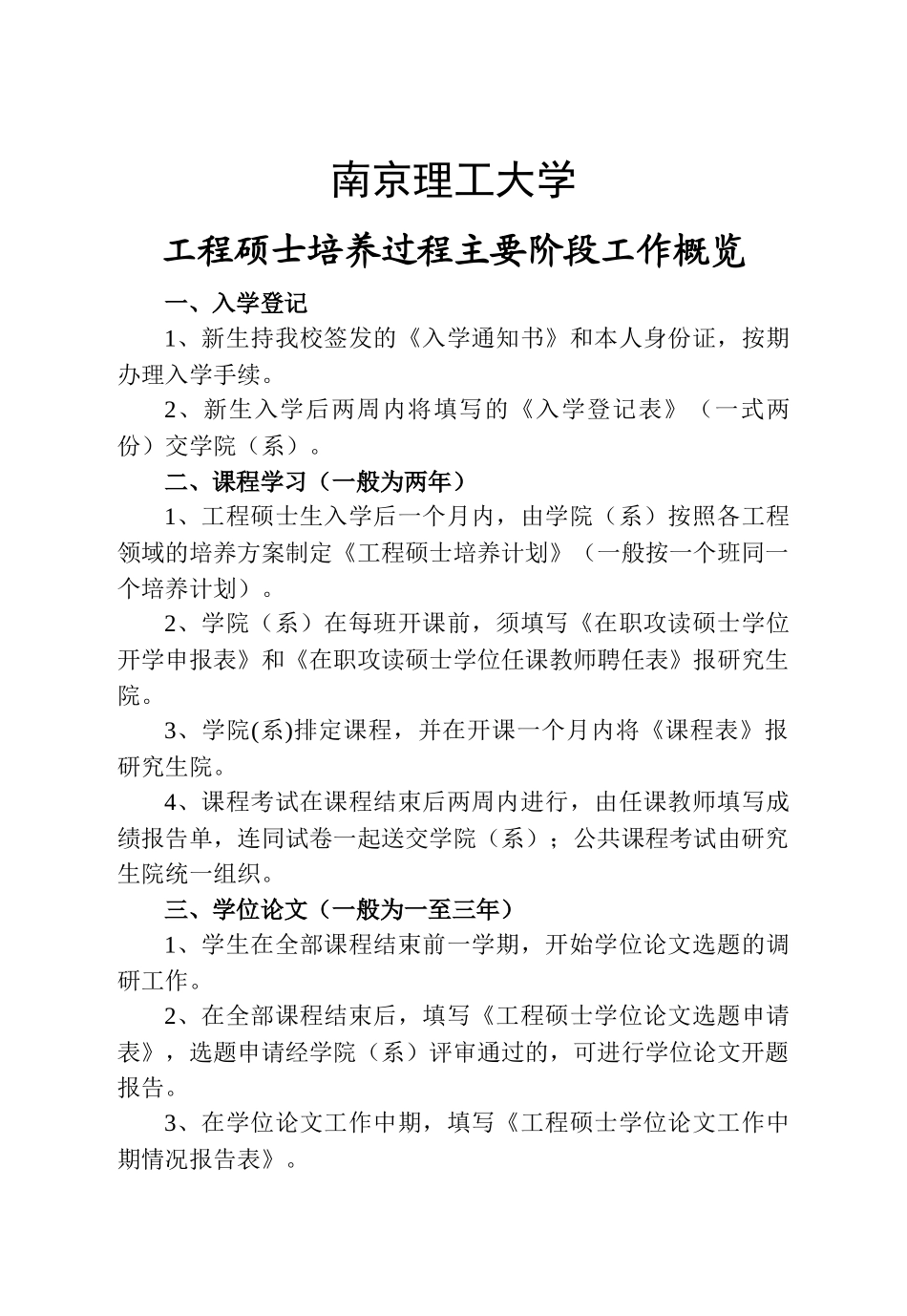 学生手册(工程硕士)e_第3页