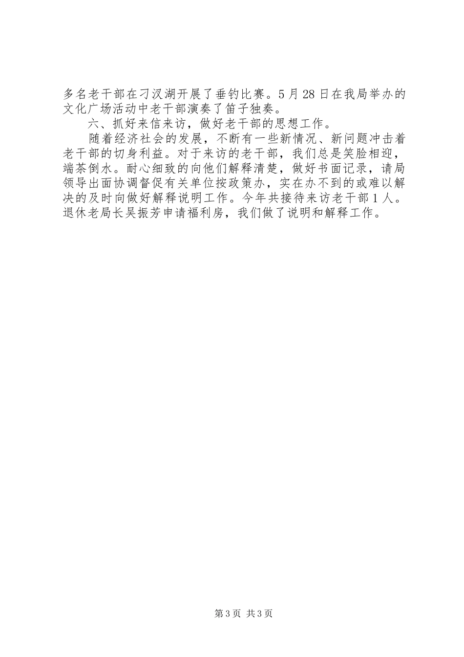 财政局老干部工作总结总结_第3页