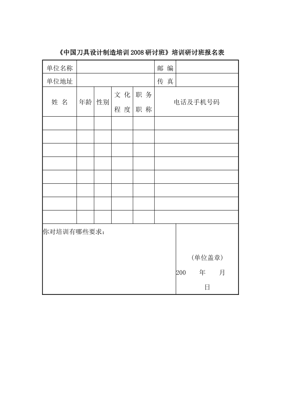 中国刀具设计制造培训课程_第3页