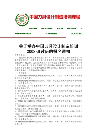 中国刀具设计制造培训课程