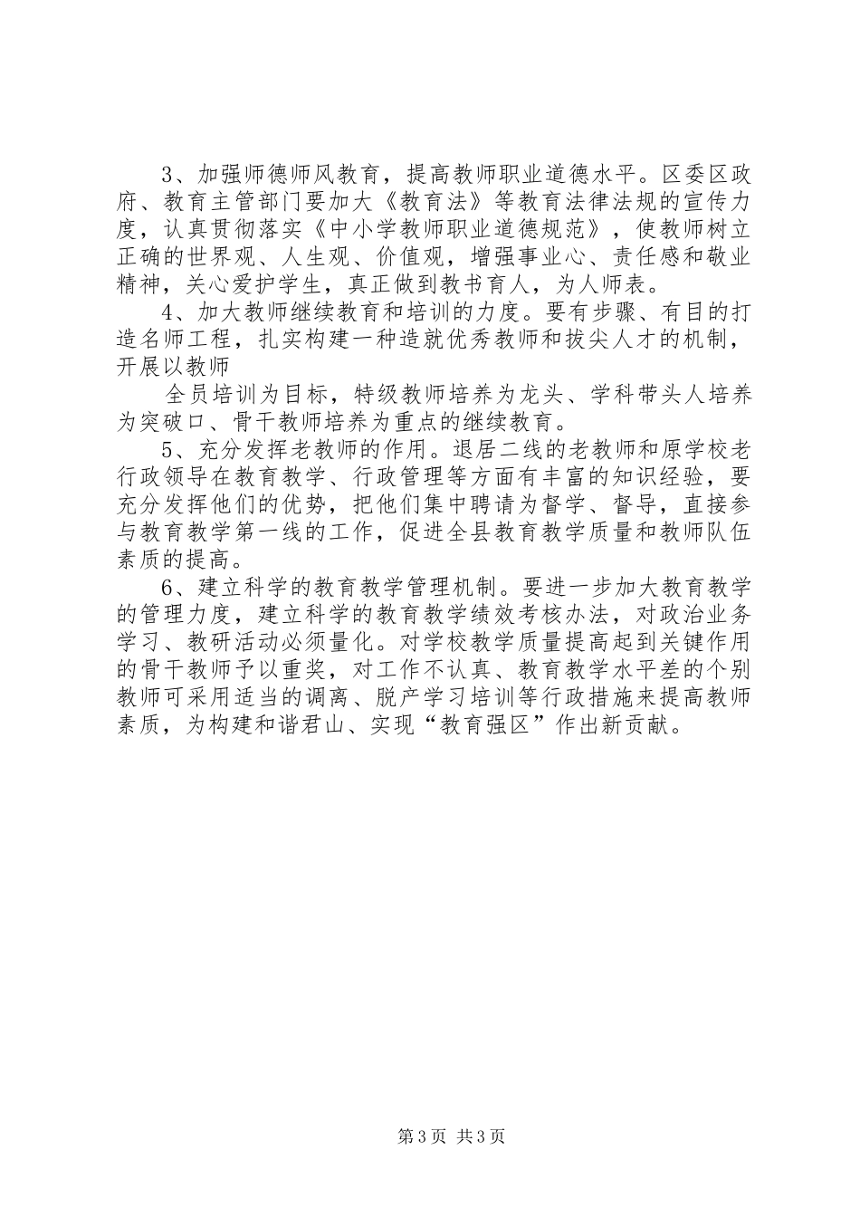 队伍建设情况总结报告_第3页