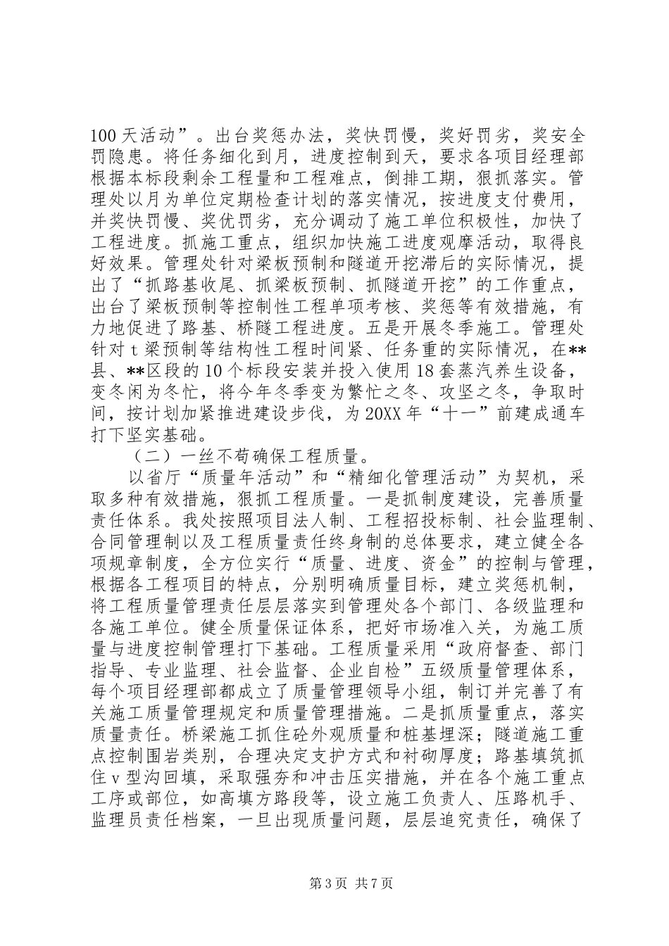 高速公路管理处年度工作总结_第3页