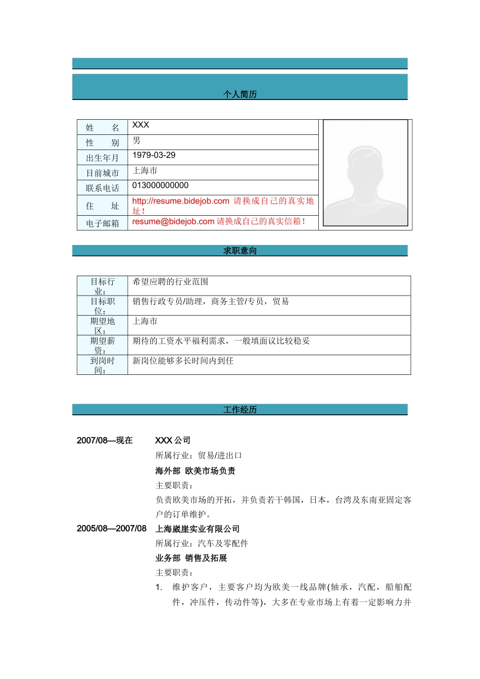 外贸经理简历模板_第1页