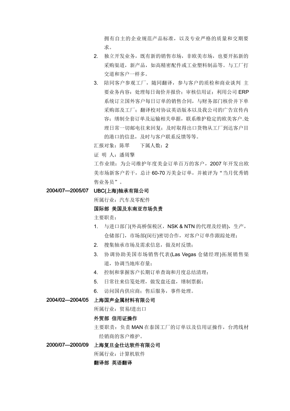 外贸经理简历模板_第2页