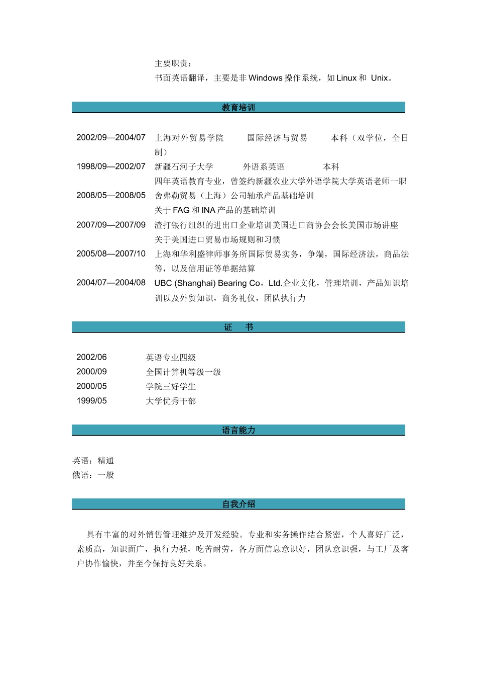 外贸经理简历模板_第3页