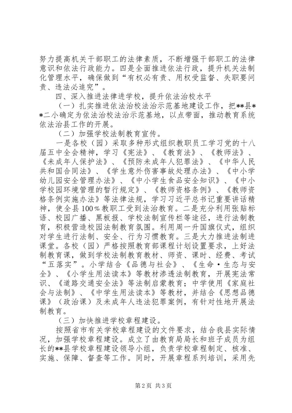 落实县委政府依法治县工作会议情况总结_第2页