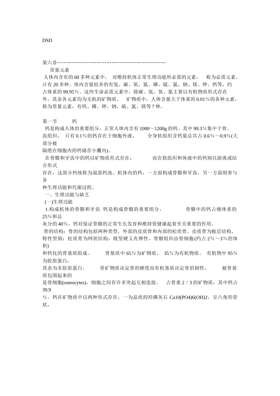 中国营养师培训教材6--_第1页