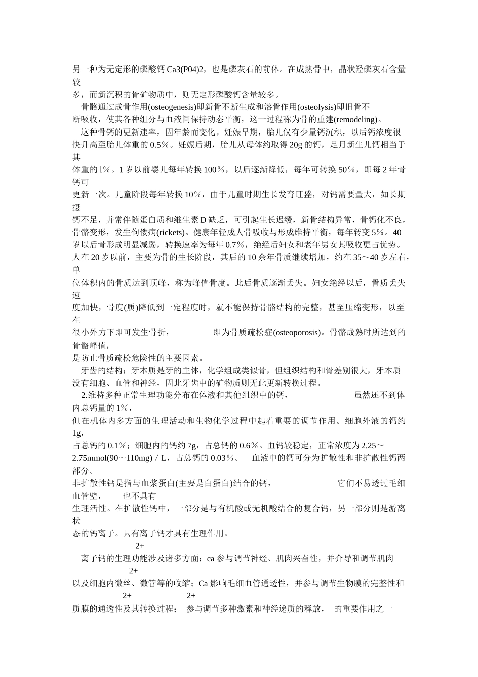 中国营养师培训教材6--_第2页