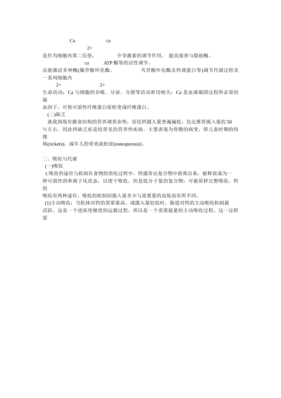 中国营养师培训教材6--_第3页