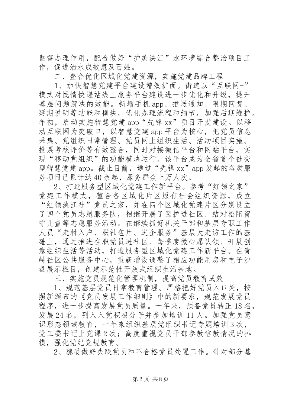 街道年度基层组织建设工作总结_第2页