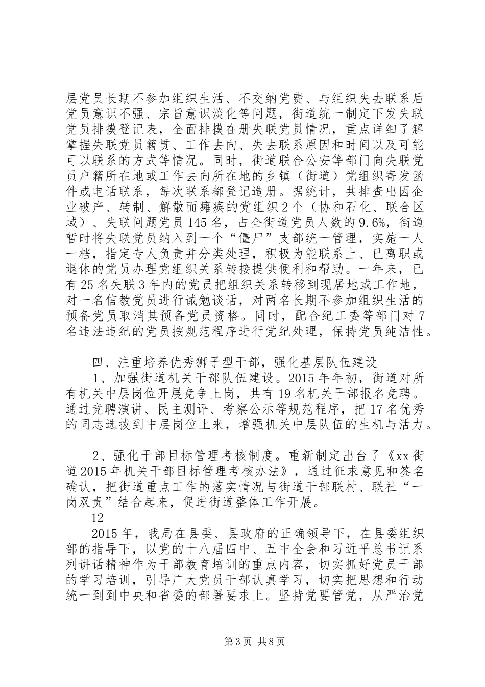 街道年度基层组织建设工作总结_第3页