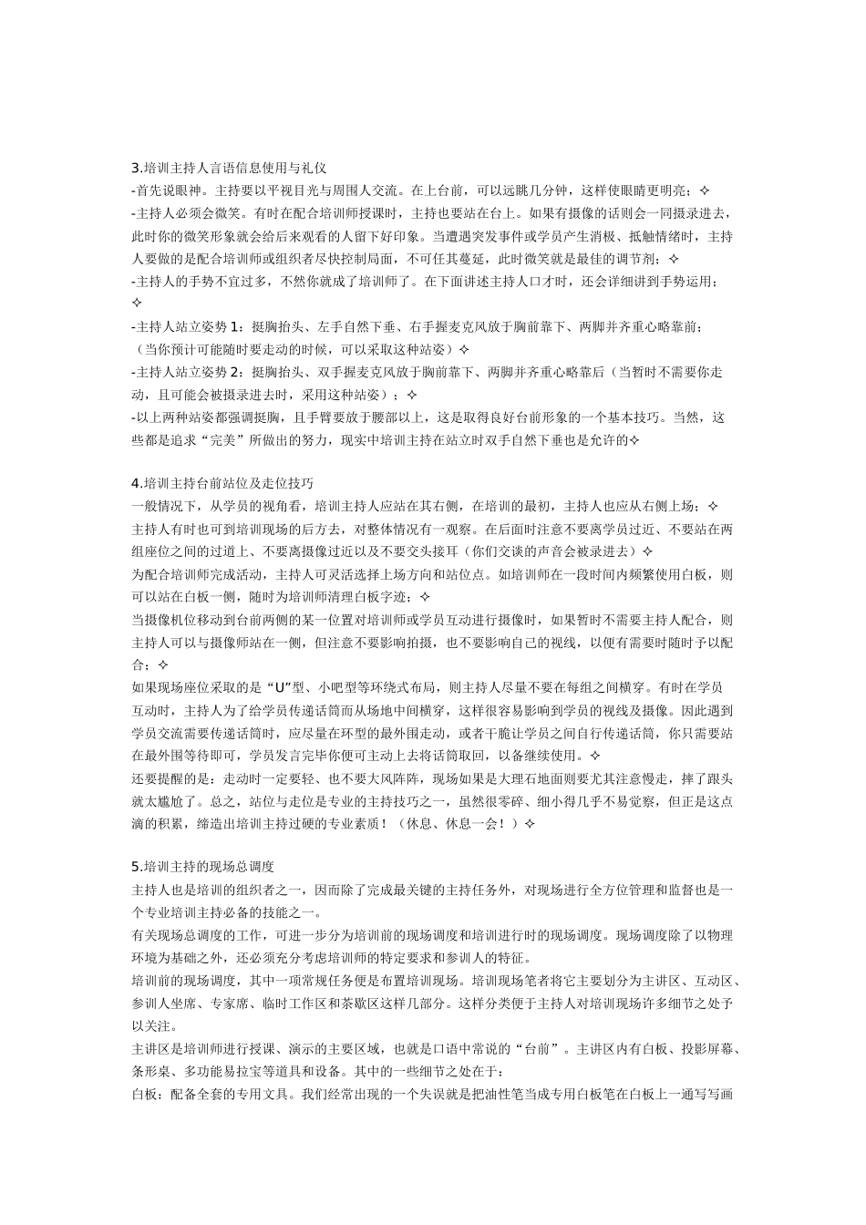 培训主持人手册_第2页