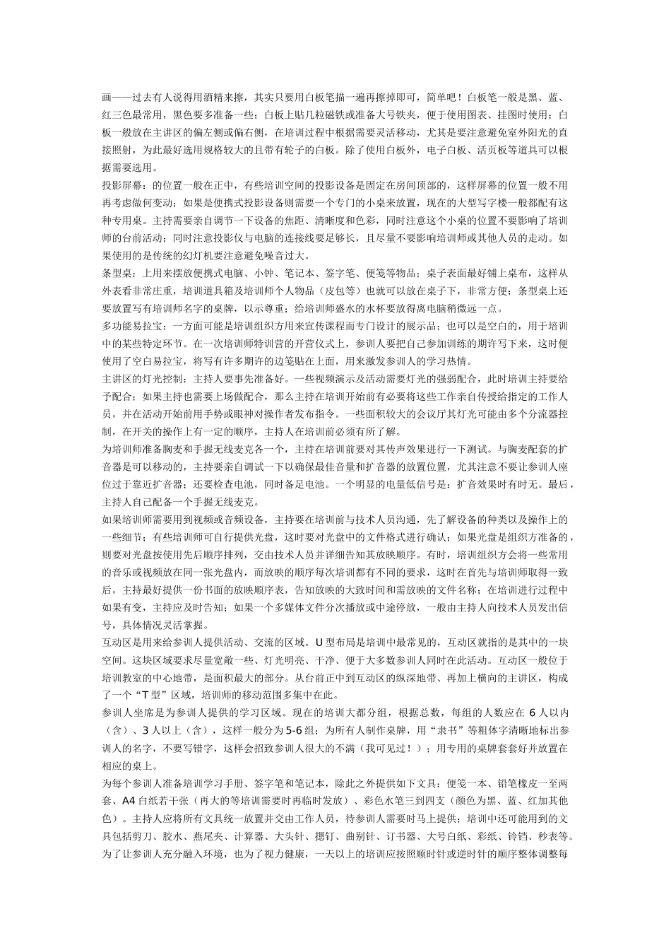 培训主持人手册_第3页