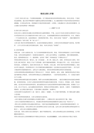 培训主持人手册