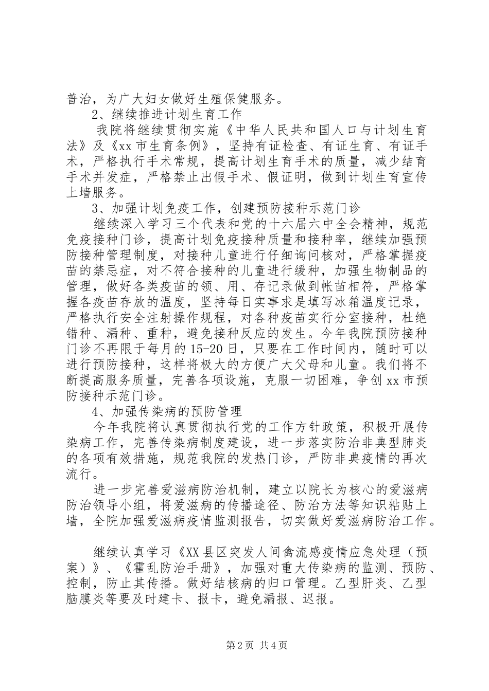 卫生院年度工作计划_第2页